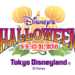 秋の祭典!ディズニーランドのハロウィーンが気になる!!