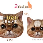 とにかくかわいい!されど不便!「猫のひたい ふせんメモ」に第二弾が出ました!