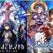 スマートフォンRPG「チェインクロニクル」(iOS / Android)×「劇場版 魔法少女まどか☆マギカ (新編)叛逆の物語」のコラボ特設サイト!