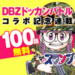 【期間限定】懐かしの漫画『Dr.スランプ』100話分を無料で一気見しよう!アラレちゃんを漫画で見れるよ。