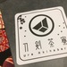 【刀剣乱舞】の世界観を「食とスイーツ」で楽しみたい!!