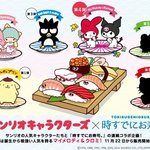 全部390円!サンリオキャラクターズと時すでにお寿司。のキュートなコラボグッズが大人気☆