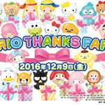 今年もサンリオピューロランド、ハーモニーランドが無料開放!「2016 SANRIO THANKS PARTY!」