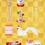 日本のお正月にホッコリする中川政七商店の小さくてとってもかわいいモノたち♪