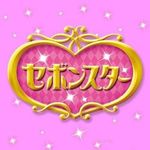 コレクターにはたまらない!セボンスターの魅力やグッズを探ってみました♪