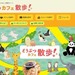 犬や猫、フクロウファンも大集合!全国動物カフェ紹介サイト「どうぶつカフェ散歩」がオープン♪