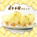『ポテチ民(みん)クリップ』って? うかつにも全く無駄だと思いつつかわいいと思ってしまった道具♪