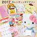 新年は新しいカレンダーで迎えよう♪サンリオのカレンダー&スケジュール帳2017