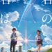 【OTAKU Trip】『君の名は。(Your name.)』聖地巡礼おすすめスポットー飛騨編