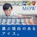 【春夏新商品アイス】この春是非とも味わいたい全国のスーパー&コンビニで買える新発売アイス♪