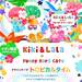 トロピカルなキキララ×Funny Mart Cafe☆イオン限定コラボアイテム