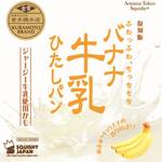 【ブルーム新作スクイーズ】復刻版牛乳ひたしパン&ソフトベーグル4月15日発売開始♡
