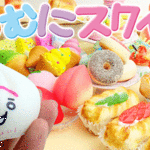 サン宝石で買ったみんなのスクイーズ購入品をチェックしてみたよ!!