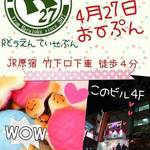 【NEW OPEN】原宿竹下通りにスクイーズ専門店『R27』オープン!