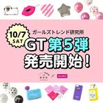 【ダイソー×フリュー】ガールズトレンド研究所第5弾!SNS映えする可愛すぎるアイテム!