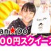 SNSで話題の100均スクイーズ❗️今度はCan Do(キャンドゥ)から新作のパン系が登場🍞