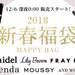 【2018年】大手ファッション通販サイト『Mobacolle(モバコレ)』人気福袋特集!