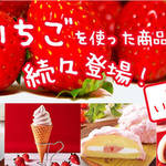 コンビニ【ローソン】さんでいちごスイーツを楽しもう♪魅惑の「いちごフェア」開催中!