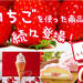 コンビニ【ローソン】さんでいちごスイーツを楽しもう♪魅惑の「いちごフェア」開催中!