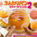 【2018年7月発売予定】楽しみな新作ガチャガチャスクイーズ&スライム!通販でも買えるよ♫
