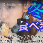 今気になっているのが、食べる系YouTuber。見て食べた気分になれる!