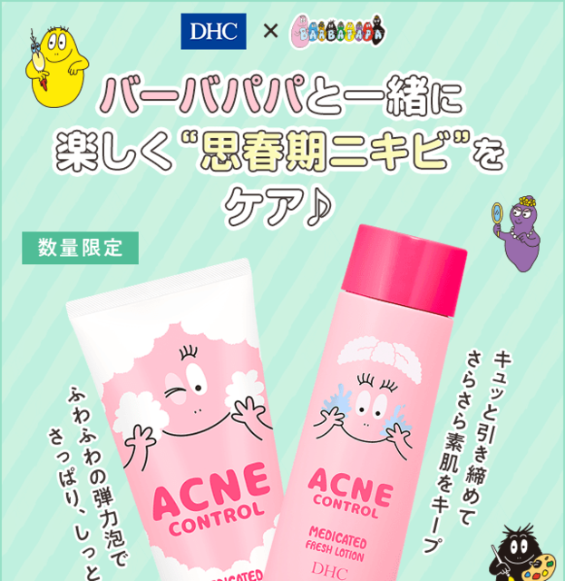 Dhcコラボ バーバパパ ディズニー モンスターズインク の数量限定スキンケアアイテム シュウシュウ