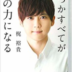 イケボに癒されたい!人気男性声優のライブ情報や写真集のご紹介✨