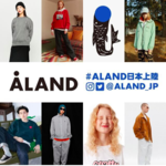 韓国発のセレクトショップ『ALAND(エーランド)』が渋谷にオープン!通販も開始!