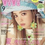 【売り切れ続出!】2021年7月20日発売のViVi9月号をご紹介☆