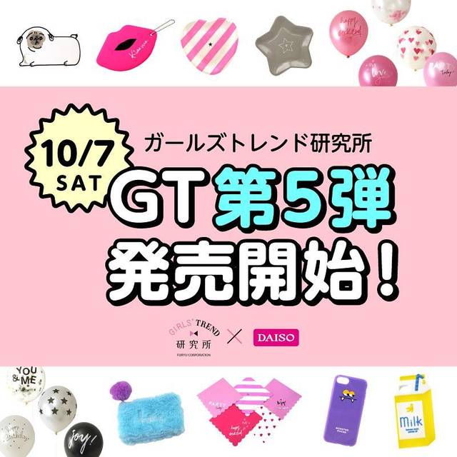 ダイソー フリュー ガールズトレンド研究所第５弾 Sns映えする可愛すぎるアイテム Shuu Shuu Girl