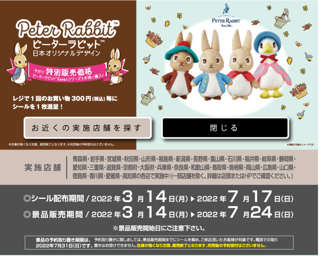 だんぜんワクワク!ダイソーでシールキャンペーン2022春夏開催(2022年7月24日まで) - シュウシュウ だんぜんワクワク!ダイソーでシールキャンペーン2022春夏開催(2022年7月24日まで) - シュウシュウ