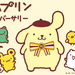 ポムポムプリン20周年スペシャルサイト