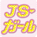 女子小学生♡参加型ファッション誌 読者モデル募集中!!! | JSガール
