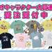 サンリオキャラクター大賞 | 公式通販パニカムトーキョー オンラインストア
