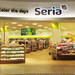 100円ショップのSeria(セリア)