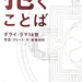 抱くことば