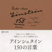 アインシュタイン150の言葉