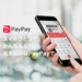 PayPay(ペイペイ) - QRコードで支払うキャッシュレス決済のスマホアプリ