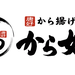 から好し | すかいらーくグループ