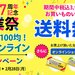 とってもお得な9日間!ワッツ創業祭が始まります! | コラム一覧 | ワッツオンラインショップ