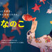 映画『さかなのこ』公式サイト
