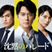 映画『沈黙のパレード』公式サイト