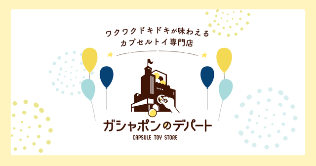 大阪市でガチャガチャがたくさんある場所 22年9月まとめ シュウシュウ
