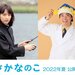 のん主演!さかなクンの人生を映画化「さかなのこ」映画特集(2022年7月) - シュウシュウ