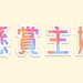懸賞主婦|懸賞で生活するブログ