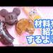【スクイーズDIY】一番人気のパン系・スイーツ系スクイーズの簡単な作り方動画まとめ