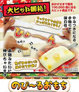 のびーるおもち、ボールチェーン付き。食べられません。