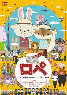 ウチヤマユウジ, 篠田麻里子, バカリズム, 内山勇士...
