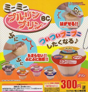 ミニミニプルリンプリンBC 全5種セット ガチャガチャ (7676)