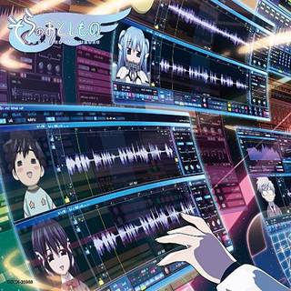 TVアニメーション「そらのおとしもの」 エンディングテ...